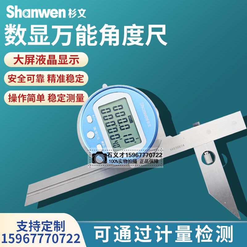 杉文电子数显万能角度尺0-360度多功能不锈钢高精度全角度测量