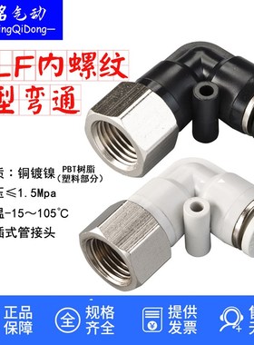 气动元件六角内螺纹弯头L型二通内牙快插接头PLF 802 601 03 04