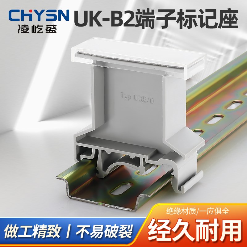 电压接线端子标记座UKB2导轨式标识座支架标签标记板标示牌