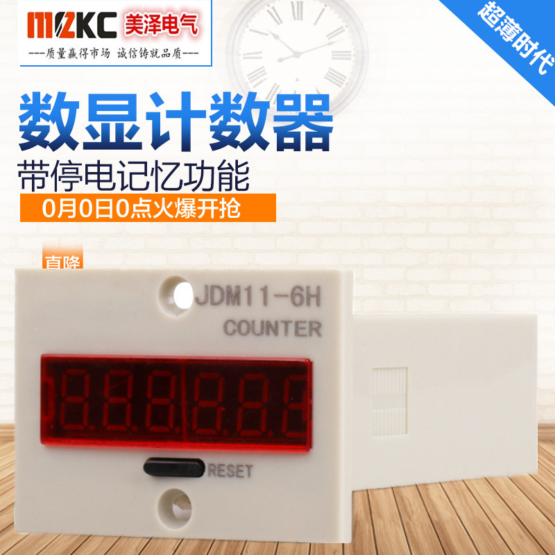 带记忆6位LED数显JDM11-6H工业冲床流水线电子计数器220V计件器