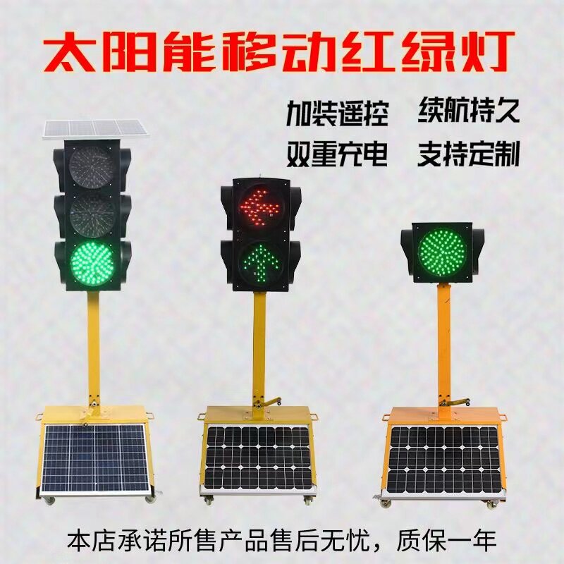 太阳能交通路障灯十字路口移动红绿灯驾校施工道路安全指示信号灯