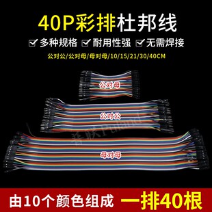 公对公对母对母 40cm 40P彩排杜邦线 彩色连接线