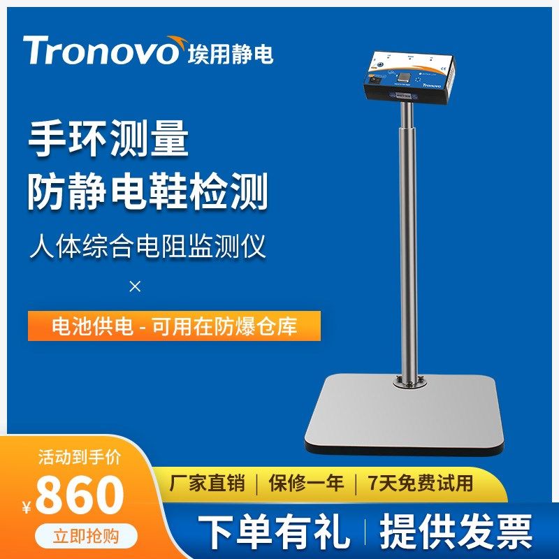TRONOVO埃用TR7132人体综合电阻监测电池款防爆仓库ESD静电测试仪,标准件/零部件/工业耗材,输送带/传送带,淘宝优惠券,粉丝福利购,淘宝优惠卷
