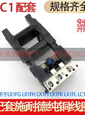 LX1FG380/220 LX1FH LX1FJ LX1FK LX1FL FF LC1交流接触器线圈LX9