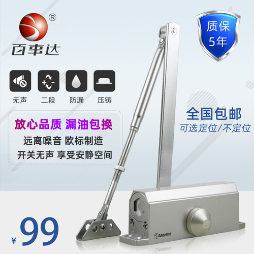 百事达 缓冲闭门器家用液压自动关门器BL-338 正品保证 承重60kg