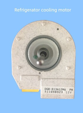适用于海尔冰箱风扇Dg8-013A12Ma Bcd-290Wx Bcd-320Wk1电机
