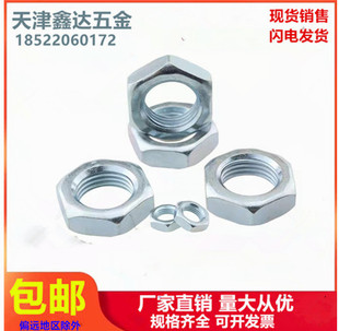8级六角螺母GB6172镀锌薄螺帽M5M6M8M10M12M16M20M24 M42