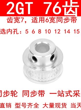 同步轮2GT76齿齿宽7凸台BF内径5 6 8 10 12 14 15 20同步带轮2GT6
