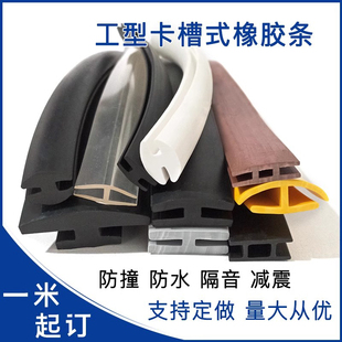 40*10灰色工型汽车机械电柜门窗玻璃卡槽胶条H型电箱柜防撞密封条
