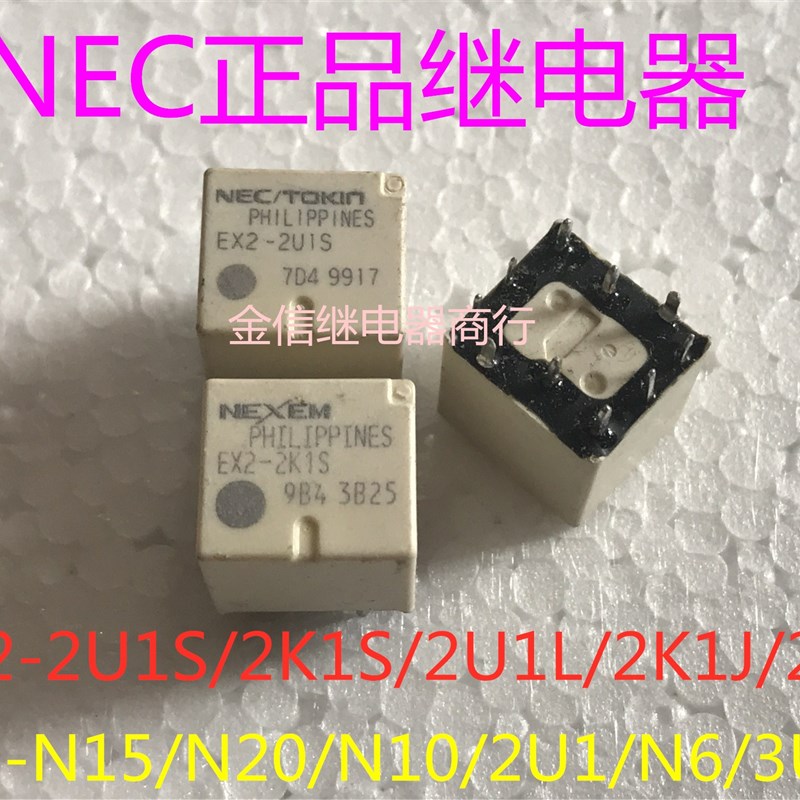 EX2-2U1S 2U1J 2K1S 2K1J 2U1 NEC汽车电脑板易损继电器 拆机