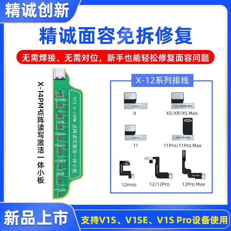 精诚V1SE编程器 X-14PM精诚点阵外挂排线 激活小板 免拆修复面容,标准件/零部件/工业耗材,输送带/传送带,淘宝优惠券,粉丝福利购,淘宝优惠卷