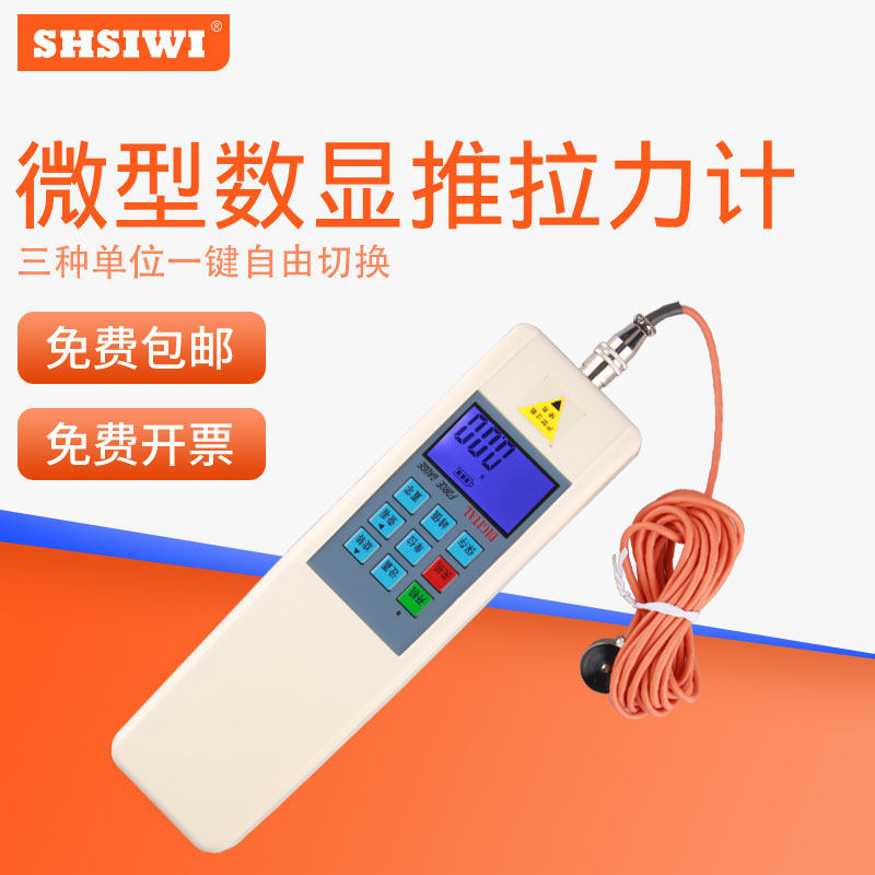 压力测试仪 SH-100 微型传感器数显推拉力计  称重测力计