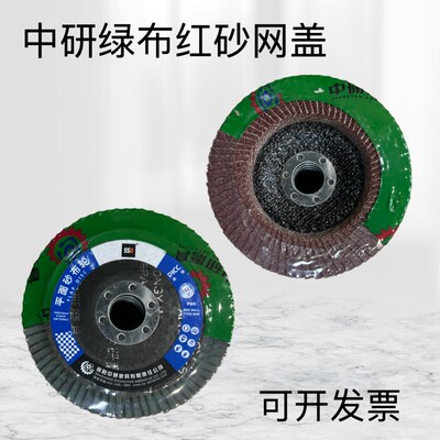 中研SSD百叶片角磨机打磨片100抛光片不锈钢金属加厚百页轮砂布轮