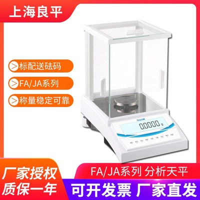 上海良平JA3003/JA2003/JA5003/FA1204/2004实验室分析天平电子秤
