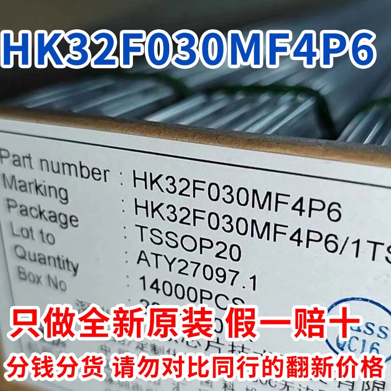航顺全新原装 HK32F030MF4P6 TSSOP20 8位MCU微处理器单片机 现货