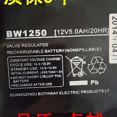 BW1250 (12V5.0AH/20HR)蓄电池 卷帘门 卷闸门 电梯应急用蓄电池