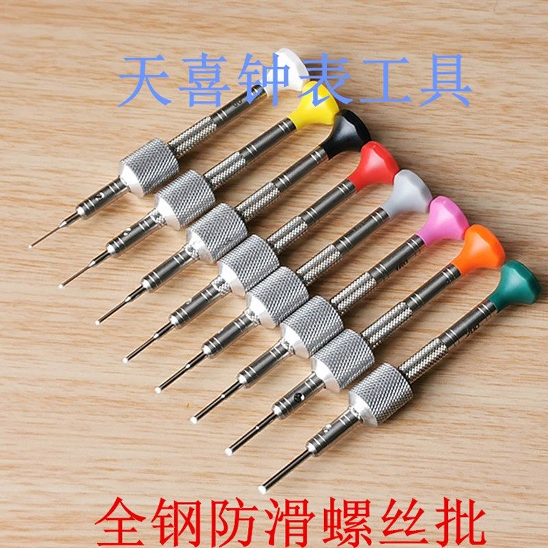 修表工具 全钢螺丝刀 防滑螺丝批 弧形螺丝刀 机芯螺丝防滑起子,标准件/零部件/工业耗材,输送带/传送带,淘宝优惠券,粉丝福利购,淘宝优惠卷