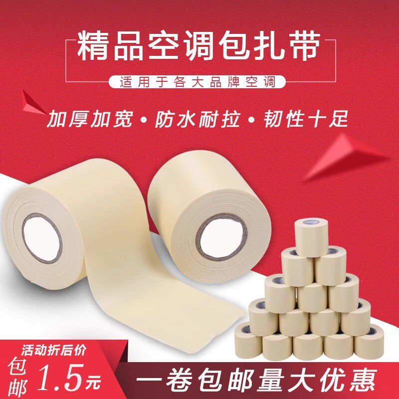 包邮空调包扎带绑带 铜管保温管畜牧/养殖器械