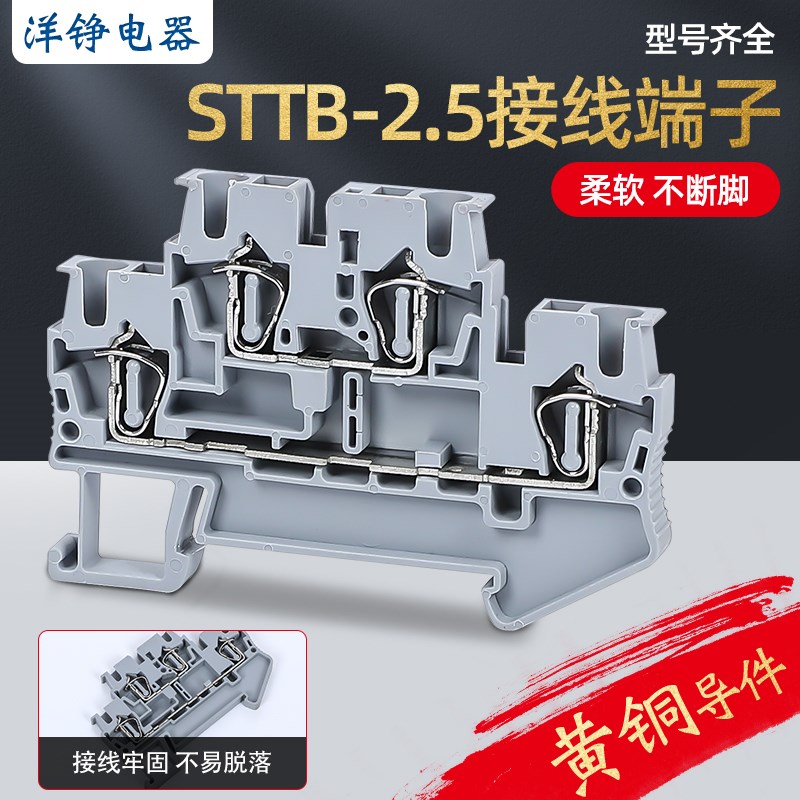STTB2.5双层弹簧式Typ组合接线端子排接线板FBS快速连接器直插ZB5