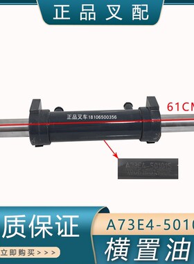 叉车油缸转向油缸横置油缸后桥液压缸A73E4-50101S适用合力电叉