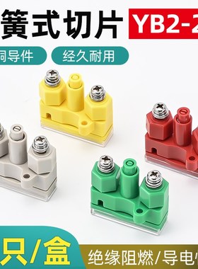 YB2-2 JL2-2 XH17W2T/DKZ弹簧驼红黄绿蓝色式连接切换片保护压板