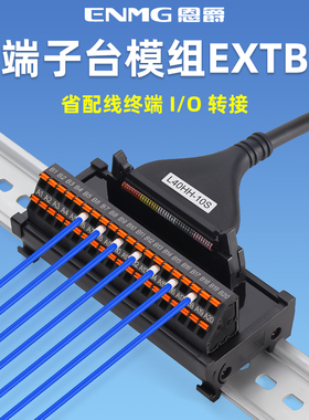 恩爵PLC转接线牛角座端子台20 40 50芯mil省配线终端I/O直插式