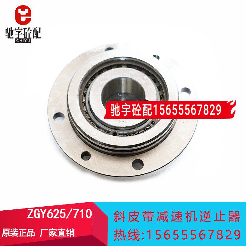 搅拌站斜皮带减速机配件江苏泰隆ZGY710 625圆柱齿轮减速机逆止器