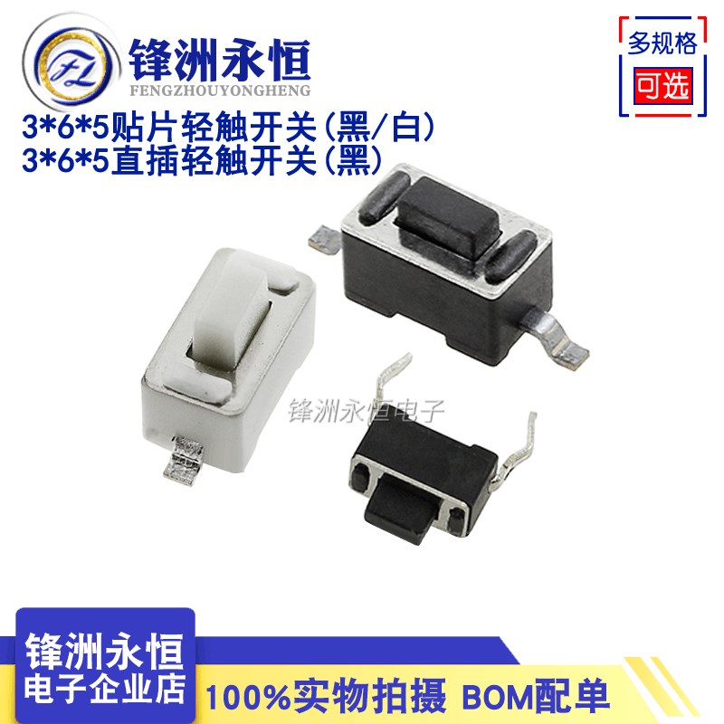 贴片轻触按键开关  3*6*4.3 3*6*5 耐高温环保 3X6X5编带  2脚2P