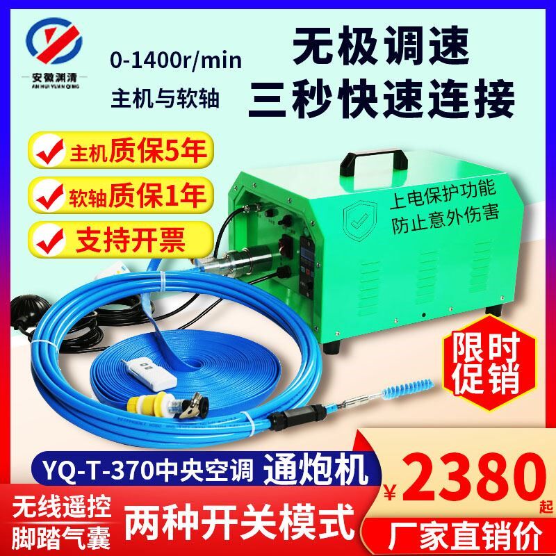 中央空调通炮机冷凝器铜管疏通工具换热器管路清洗设备蒸发器管道