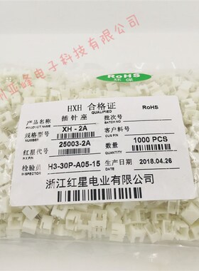 HX红星接插件XH-2A插针座25003-2A XH2.54-2P插针直脚一包1000个