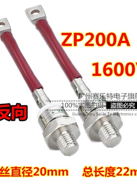 反向螺旋式整流二极管ZP200A(2CZ200A)1600V整流管ZP200A 20MM