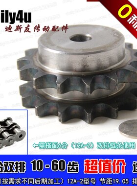 6分12牙双排台链轮 12A-2-12T 排距22.8 外径82 齿部高频淬火