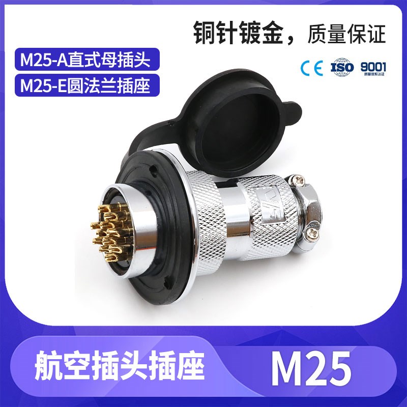 清仓飞达航空插头插座M25-2-3-4-5-6-7-8-9-10-11-12芯针DF25圆盘