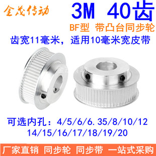现货同步轮3M40齿轴孔4/5/6/6.35/8/10/12/14/15/16/18/19/20宽11