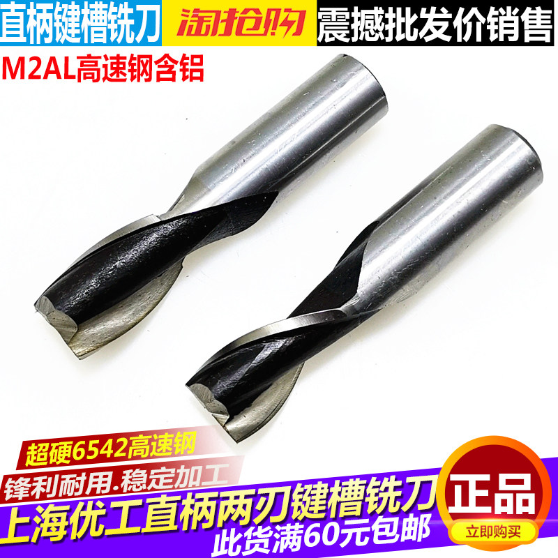 上海优工超硬直柄两刃铣刀二刃铣刀键槽铣刀4 5 6 8 10 12 14 16,工业油品/胶粘/化学/实验室用品,马弗炉/电阻炉/实验炉,淘宝优惠券,粉丝福利购,淘宝优惠卷