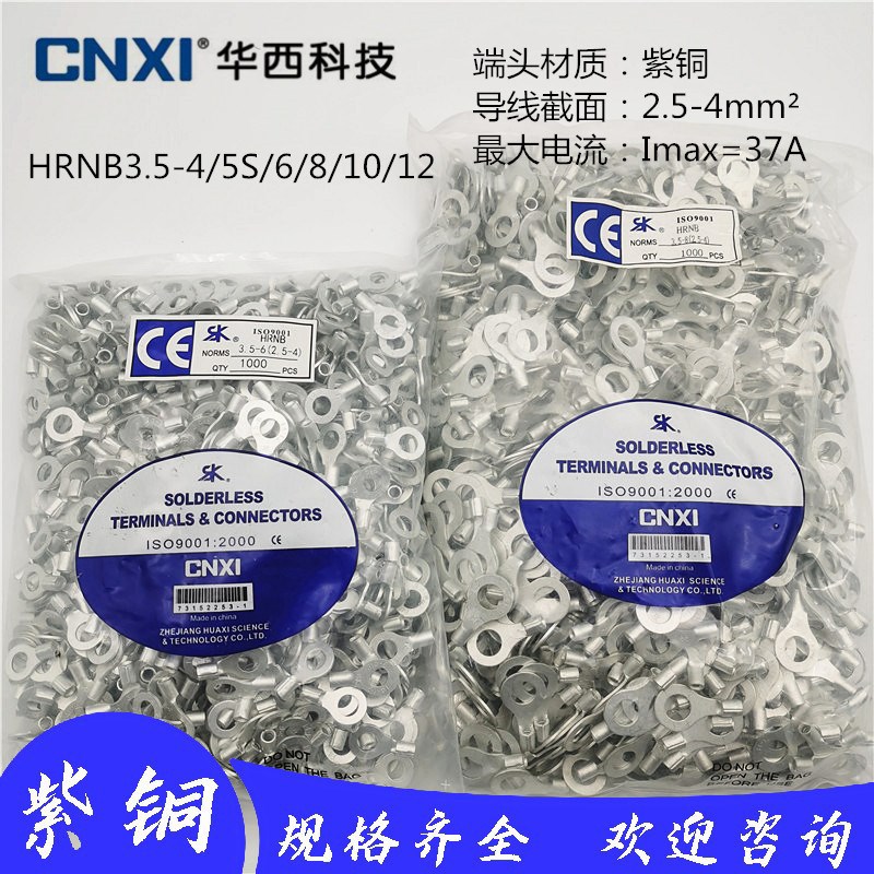 华西HRNB3.5-4S圆口冷压接线端子O型RNB3.5-5/6/8/10标准线鼻OT