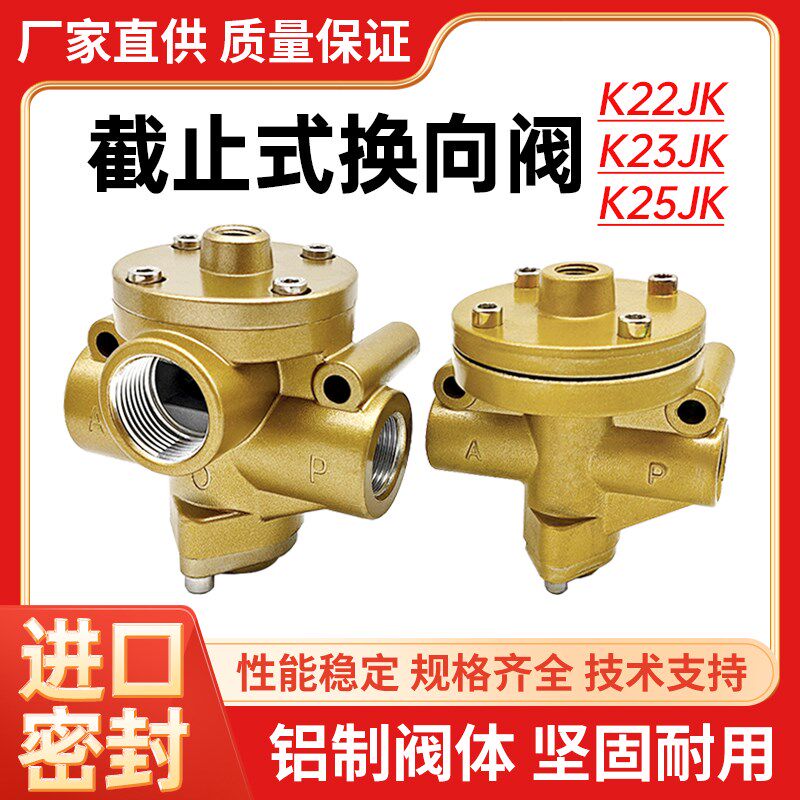 二位三通气动换向阀K23JK-8W10W15W20W25W32W40W气控截止阀K22JK