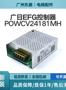 广日日立控制器恒压POWCV24181MH电梯MCA轿厢照明LED控制EFG电源