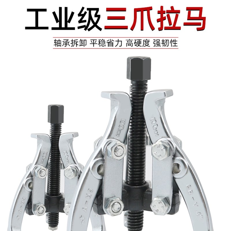 南豫三爪拉马轴承取出拆卸工具多功能拉玛三角抓拉拔器拔轮器