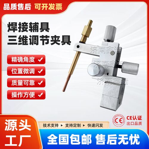氩弧激光焊填丝机构自动焊辅具三维送丝微调夹具焊枪调节固定支架
