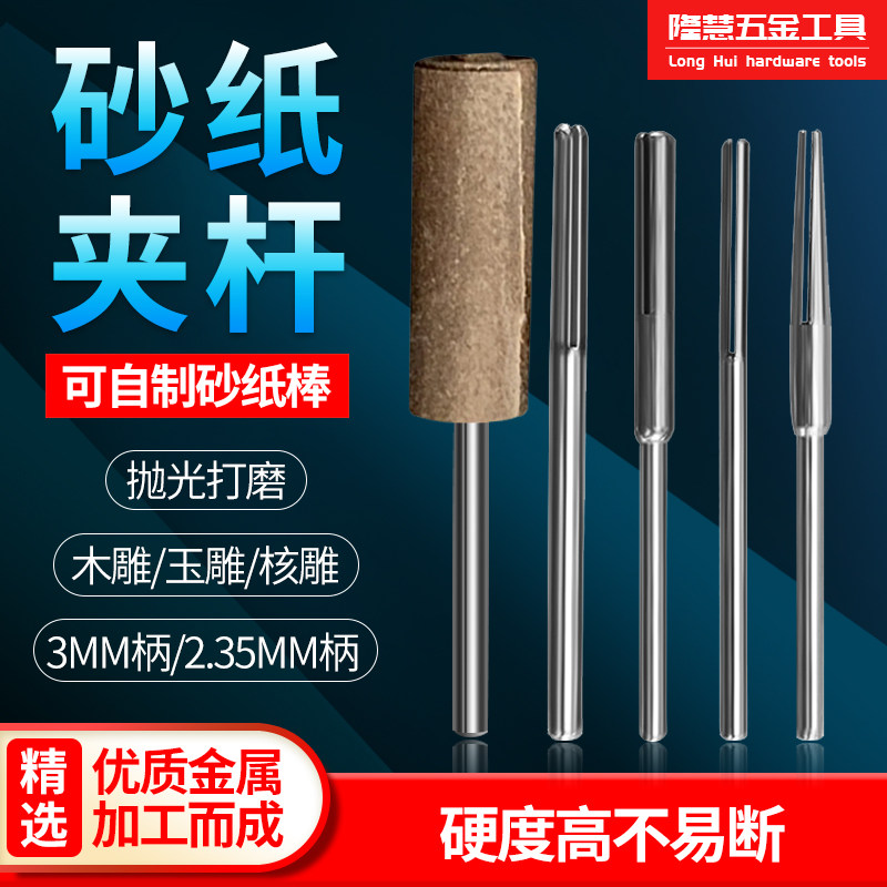 砂纸夹杆夹头连接杆玉雕橄榄核抛光打磨头首饰工具砂纸链接棒,工业油品/胶粘/化学/实验室用品,马弗炉/电阻炉/实验炉,淘宝优惠券,粉丝福利购,淘宝优惠卷