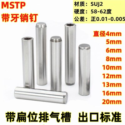 淬火MSTP销钉攻牙销内螺纹定位销圆柱销拉拔销模具固定合销排气槽