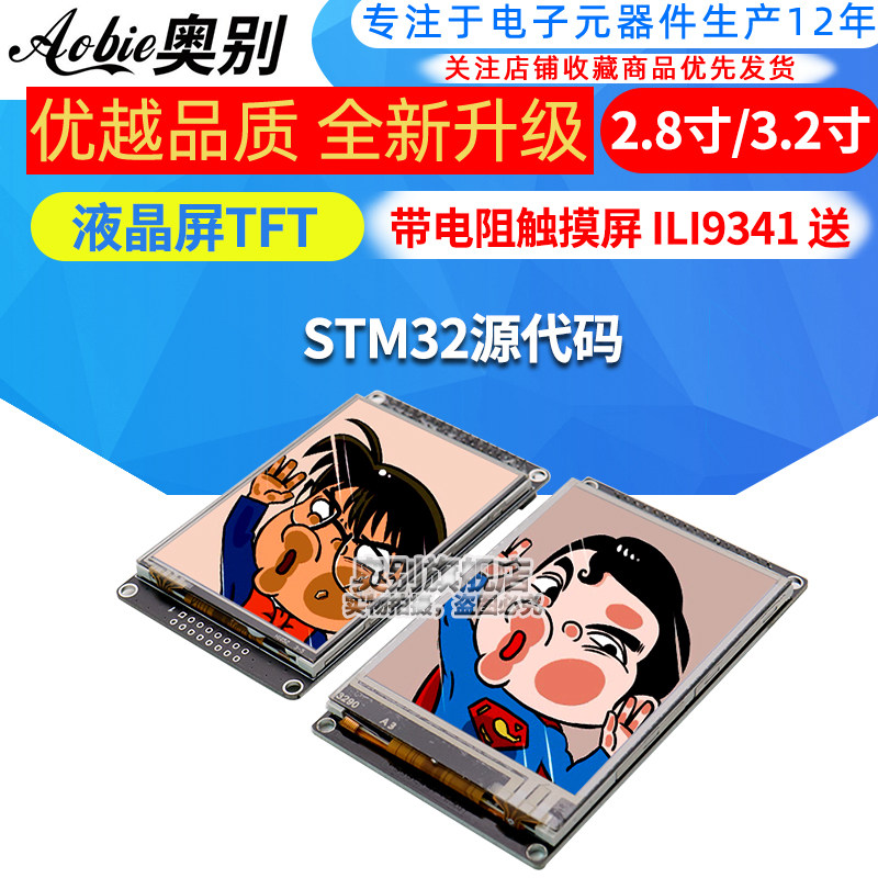 2.8寸3.2寸16位并口/SPI串口LCDTFT液晶屏带电阻触摸屏ILI9341