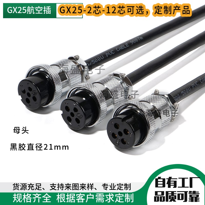 焊接带线航空插头GX25 DF25 公母插头插座2/4/8/10-12芯连接器线