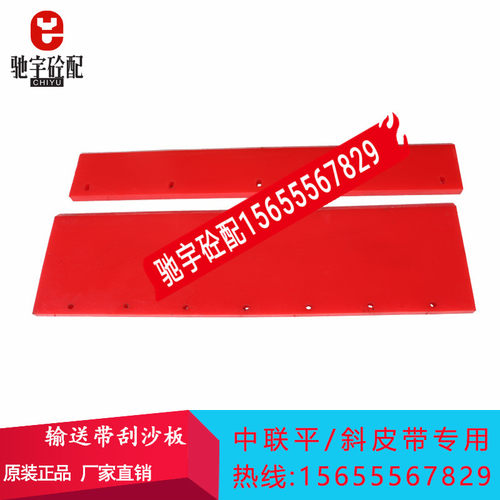 中联搅拌站输送带刮料器刮泥板中联斜皮带/平皮带聚氨酯/牛津刮板