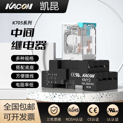 凯昆KACON中间继电器KMY2小型8脚HR705大脚K710-2PL电磁式24V220V