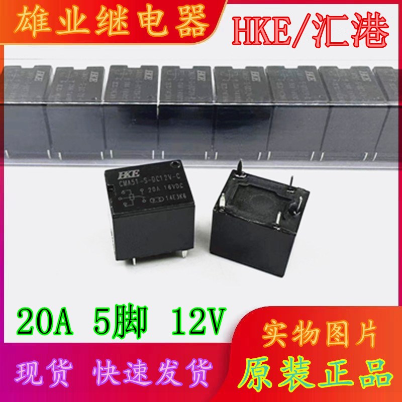 CMA51-S-DC12V-C  20A 5脚 原装长安汽车继电器BD-SS-112D HFKW
