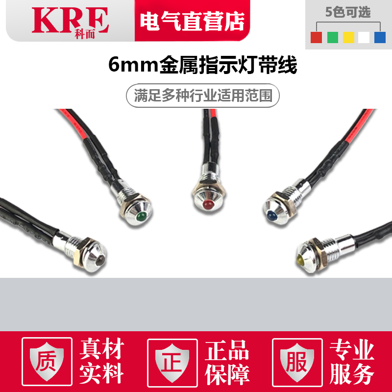 6mm金属指示灯带线电源工作灯发光小型信号灯3v5v12v24v36v220v