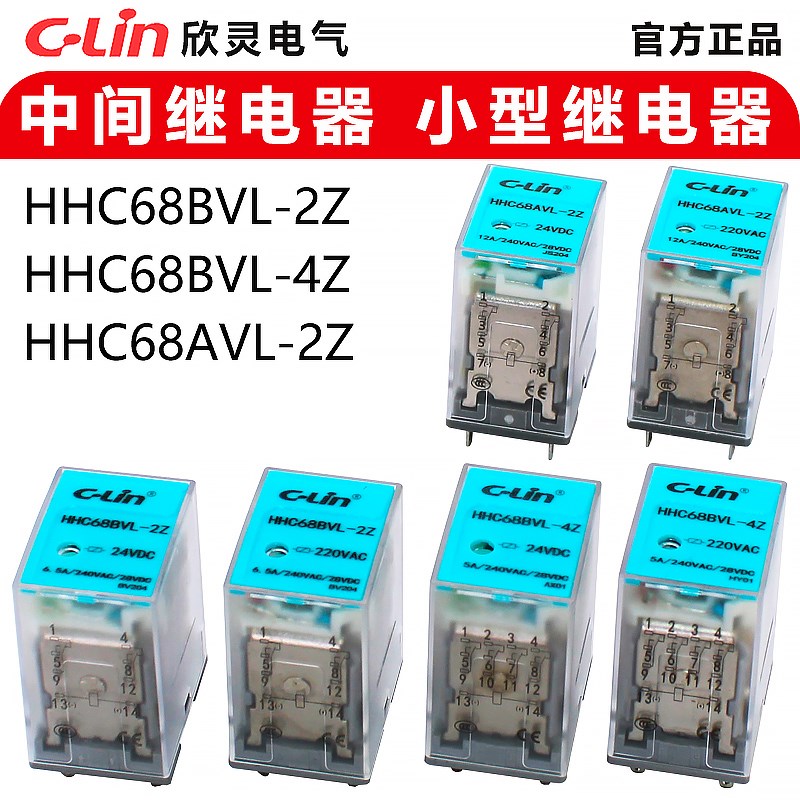 欣灵HHC68AVL2Z中间继电器 HHC68BVL4Z 小型继电器 HHC68BVL2Z