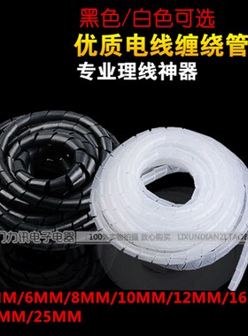 6mm8mm10mm12mm缠绕管20mm包线管卷式结束保护带缠绕带白色/黑色